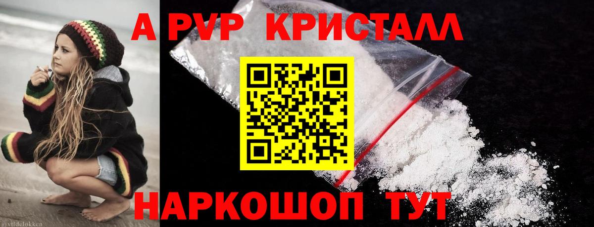 Alfa_PVP кристаллы  A PVP СК  Знаменск  Вход с VPN 