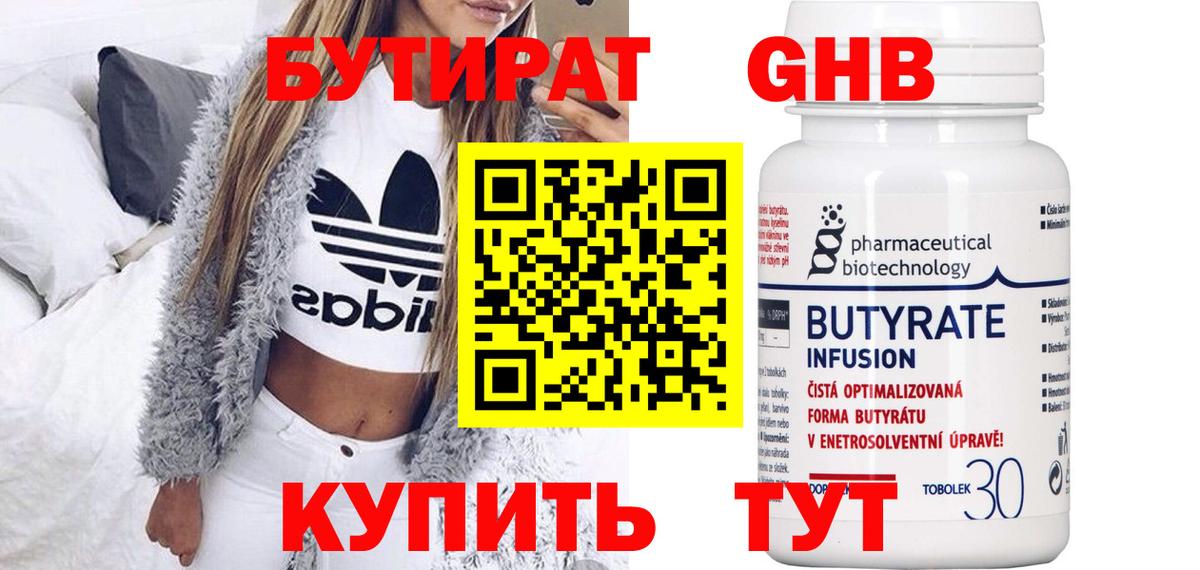Знаменск  Бутират GHB  Вход с VPN 