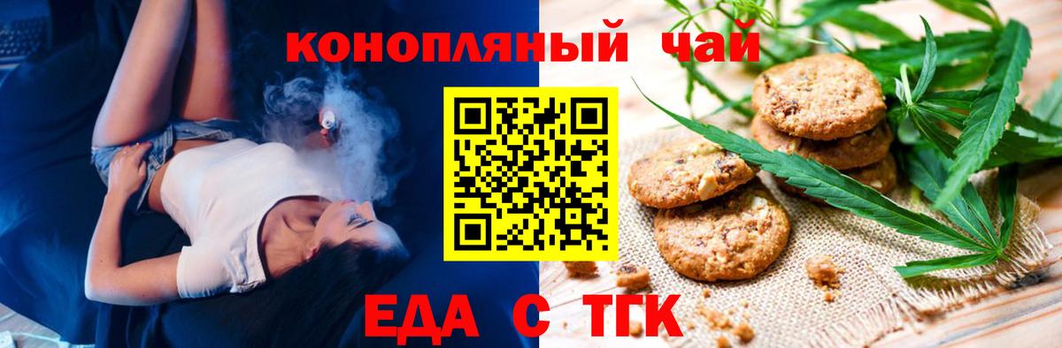Печенье с ТГК марихуана  Вход с VPN  Знаменск 