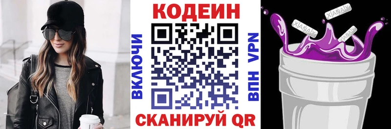 хочу наркоту  Знаменск  Кодеин напиток Lean (лин) 