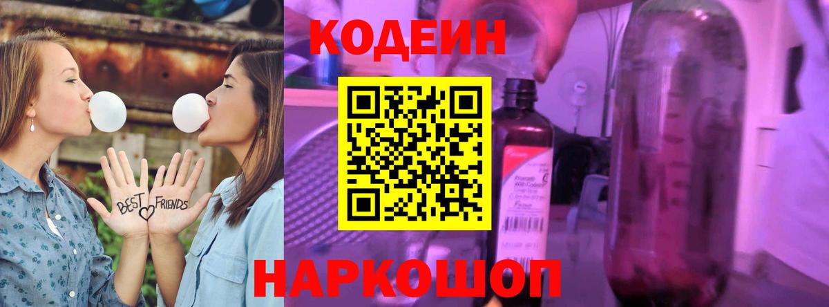 Кодеин напиток Lean (лин) Знаменск