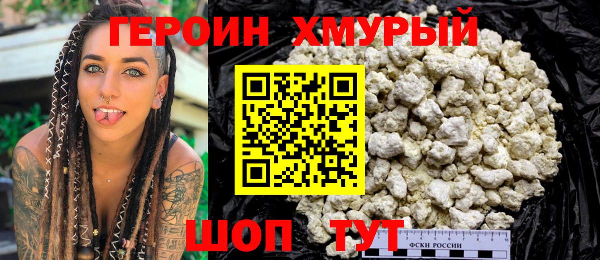 Героин VHQ Знаменск