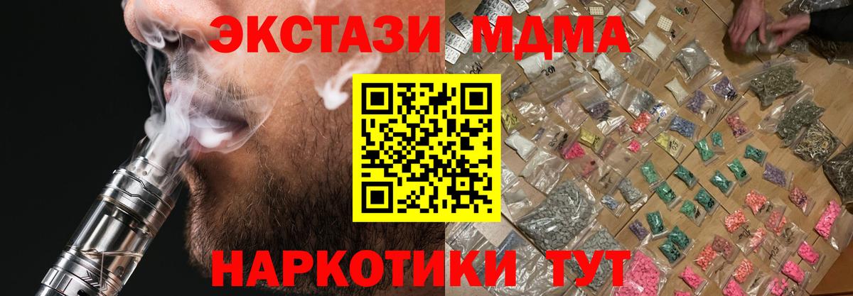 MDMA кристаллы Знаменск