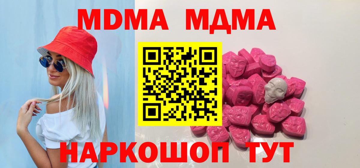 Знаменск  MDMA кристаллы  Вход с VPN  MDMA Molly 