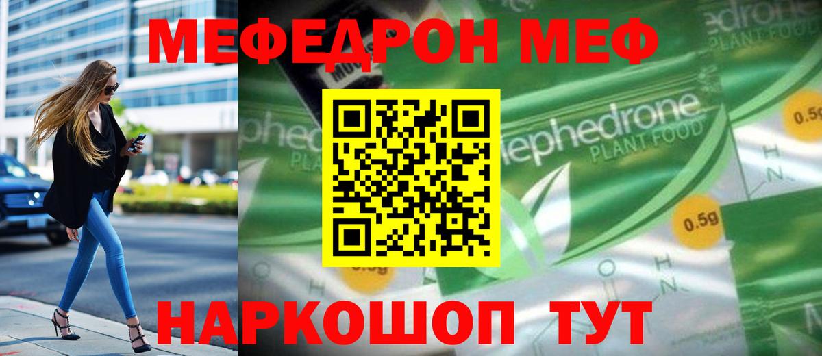Меф мяу мяу Знаменск