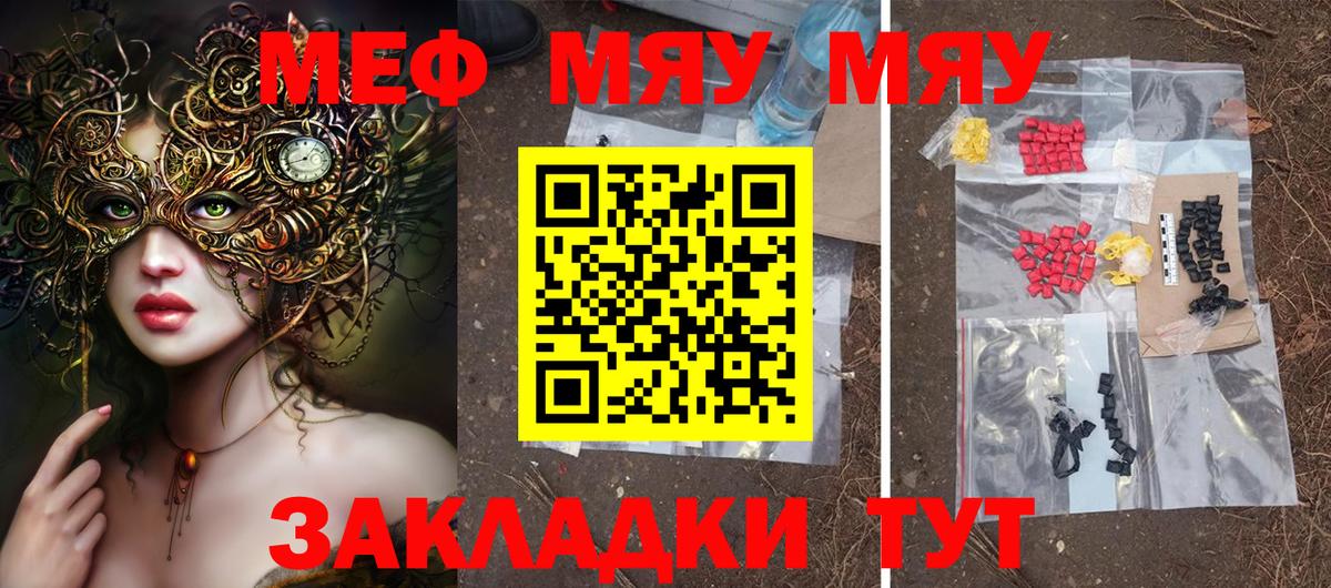 Знаменск  Меф мяу мяу  Вход с VPN 
