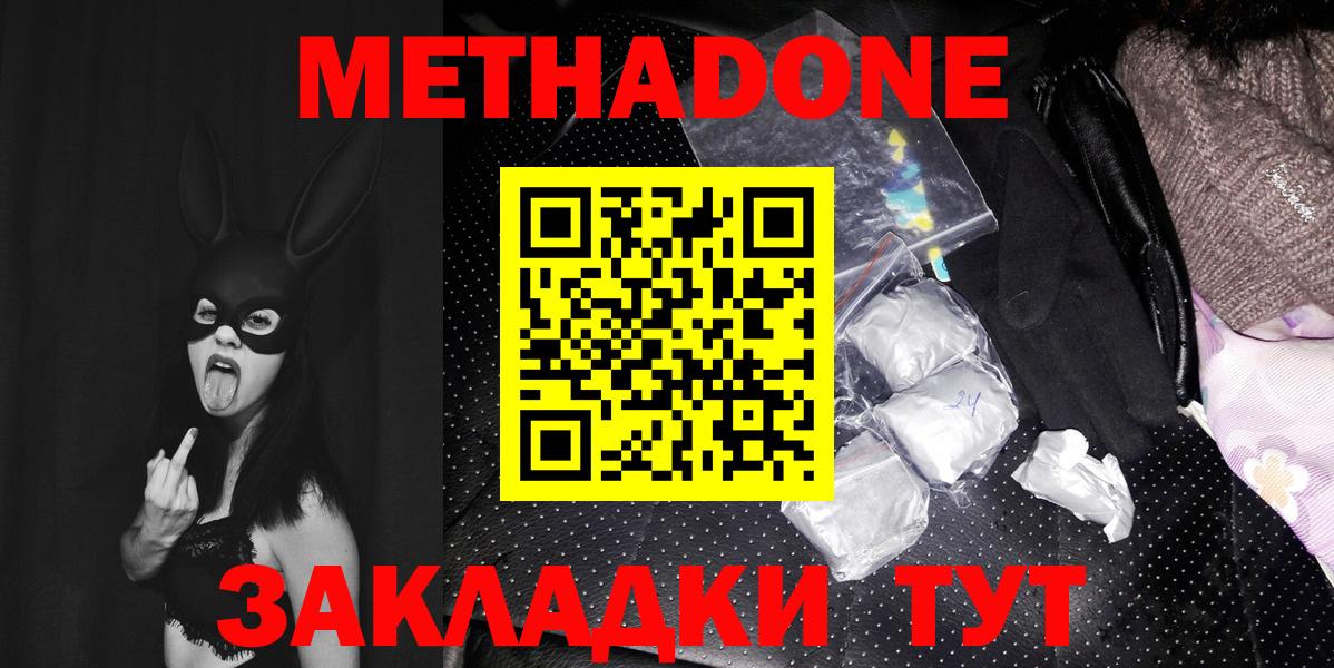 Метадон мёд Знаменск