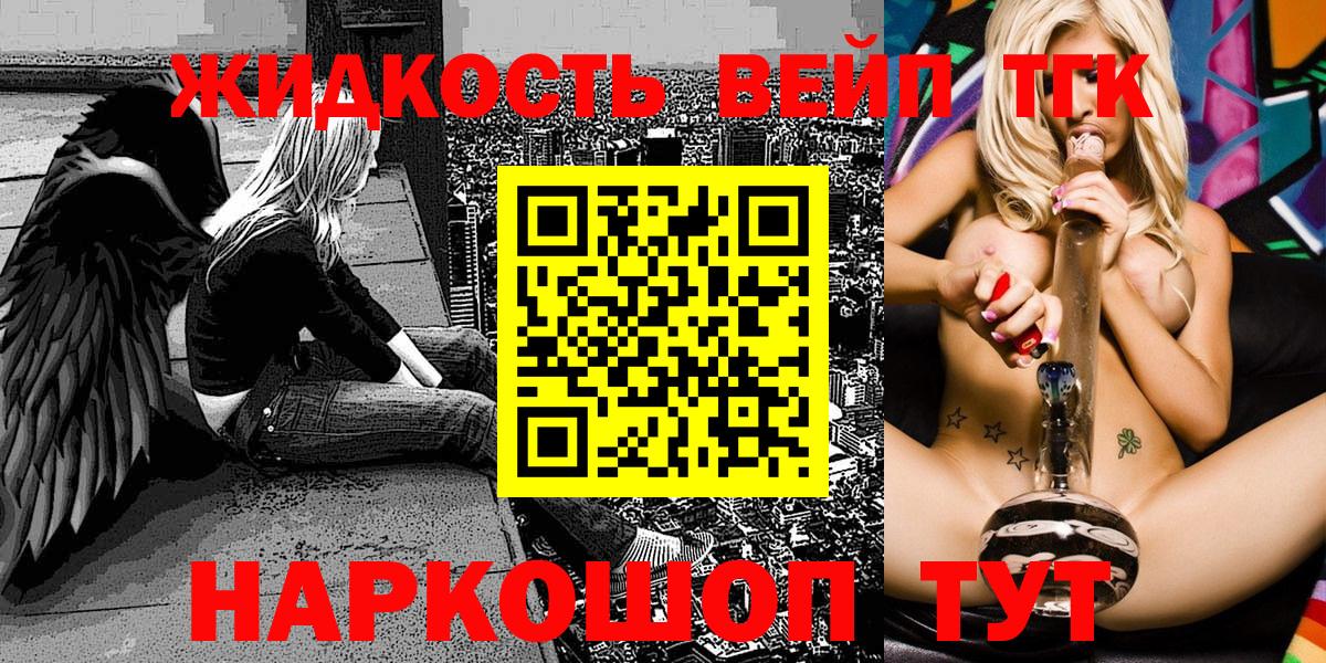 Дистиллят ТГК вейп  ТГК гашишное масло  Вход с VPN  Знаменск 