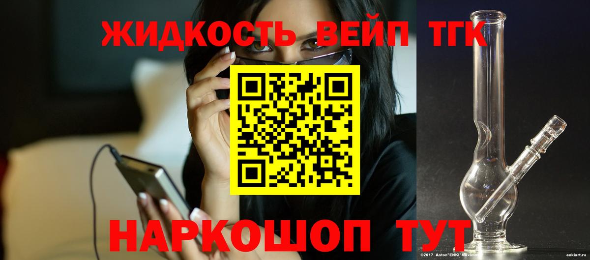 ТГК вейп Знаменск
